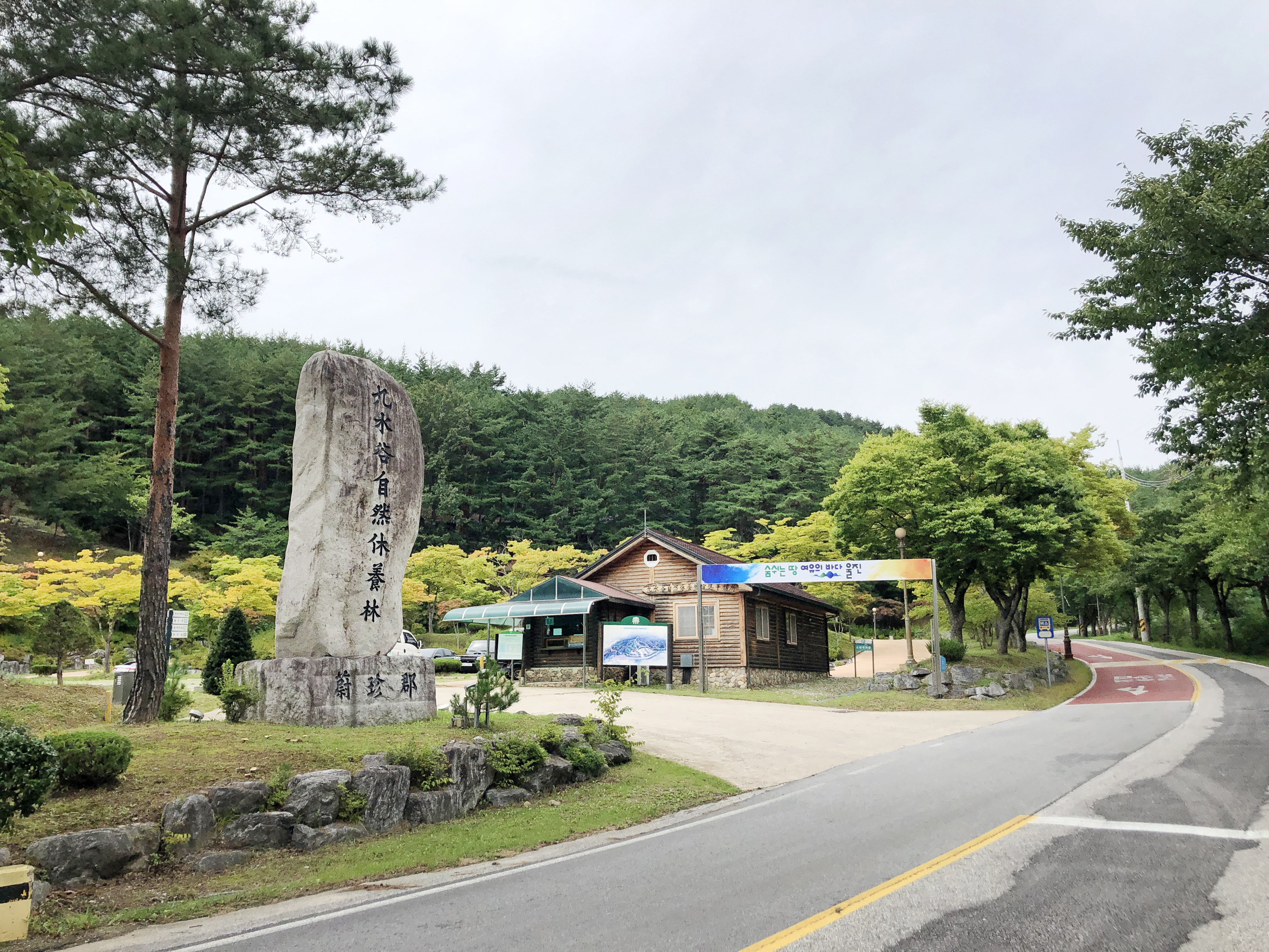 구수곡자연휴양림 사진1