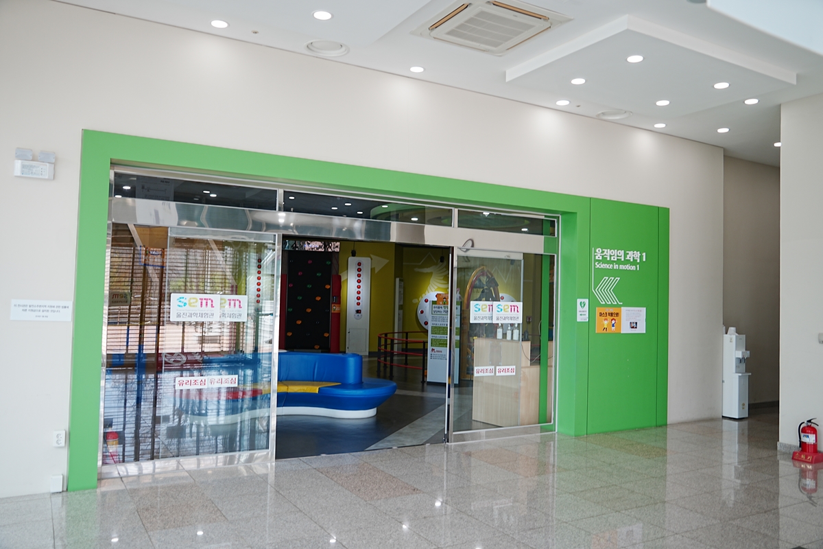 울진 울진과학체험관 사진5
