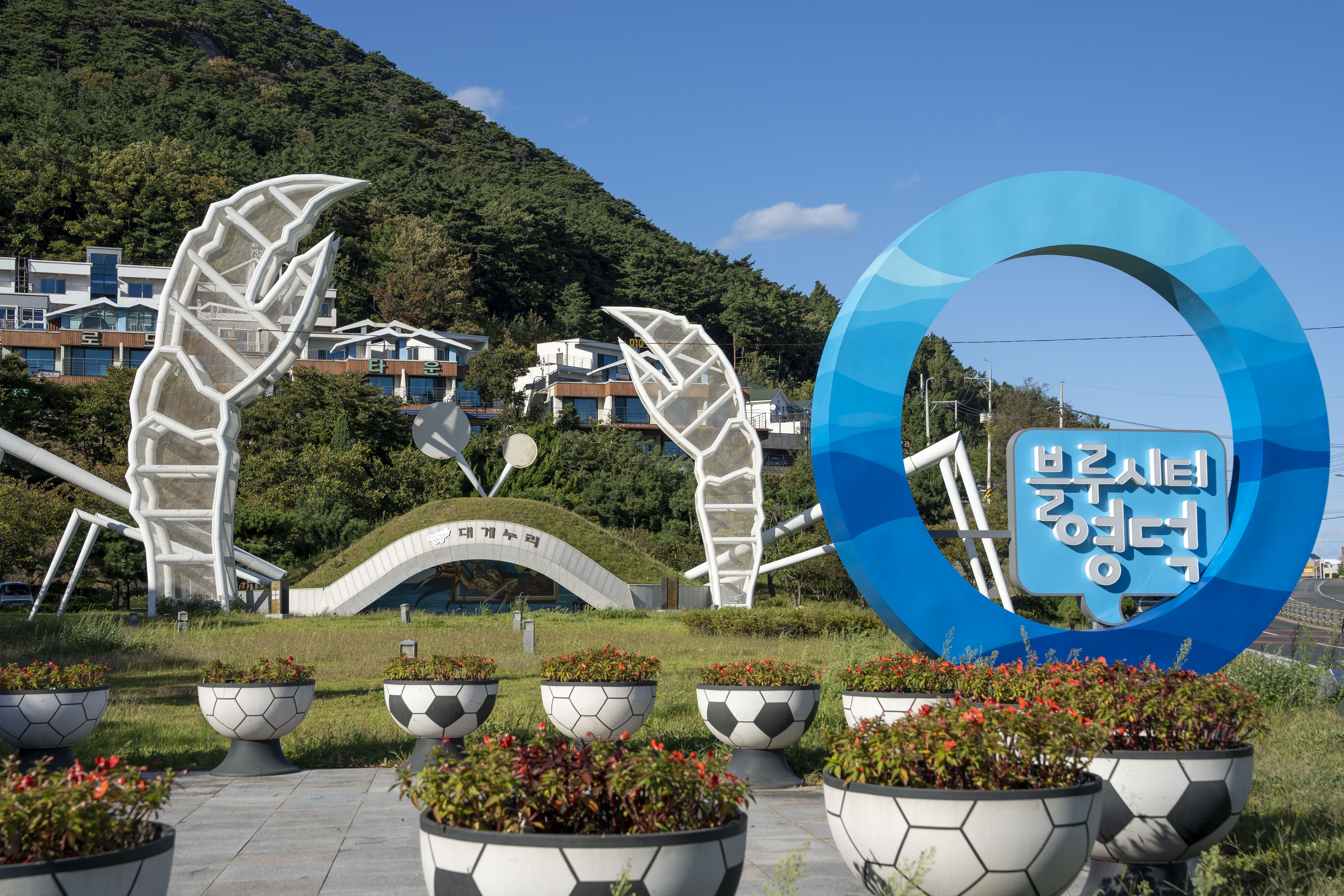 영덕대게공원 사진1