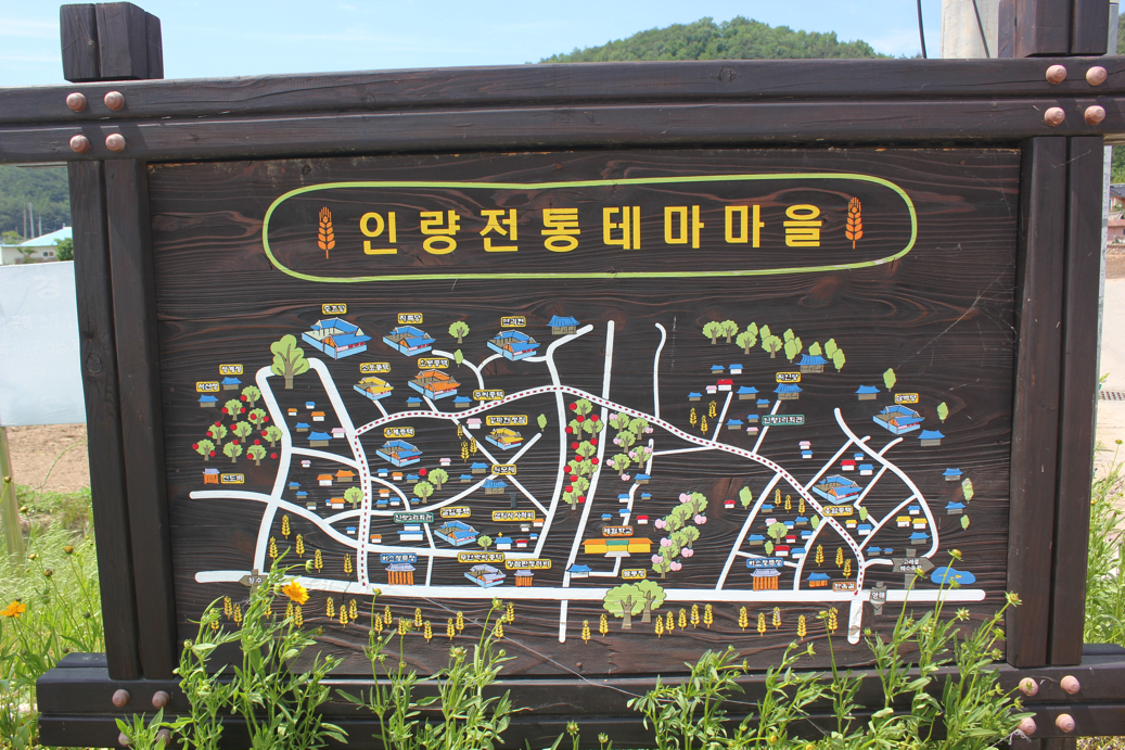 인량전통테마마을 사진2