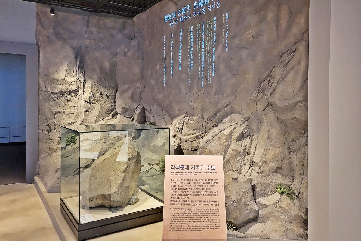 울릉수토역사전시관 사진5
